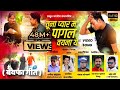 तूना प्यार मा पागल वयना ये Tuna Pyar Ma Pagal Vayna Ye Bew