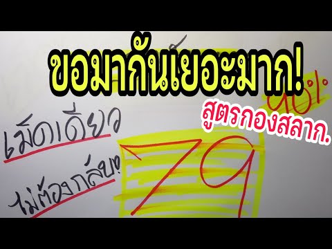 สูตร หวย