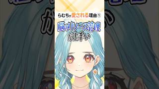 らむちが愛される4つの理由 #shorts  #ヘンディー #かみと #白波らむね