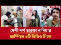 বাংলাদেশী নাদিয়া আক্তার বৃষ্টির ওয়