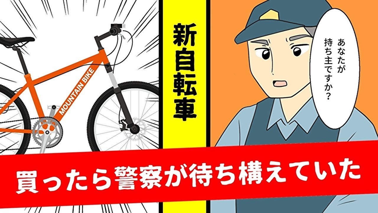 【漫画】リサイクルショップでマウンテンバイクを購入した→しかしその後、とんでもない事実が発覚・・・（修羅場なマンガ動画）