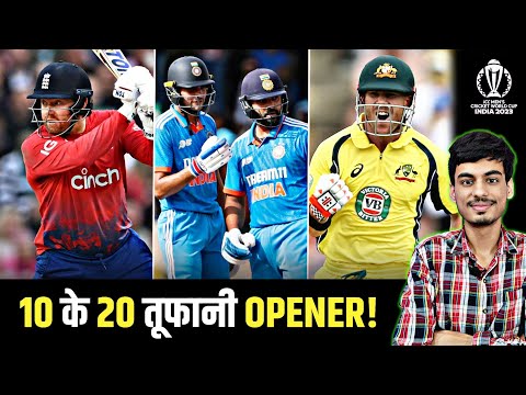 World Cup 2023 : RATING All 10 Teams 20 CONFIRMED OPENERS || 2023 World Cup | ICC World Cup 2023
