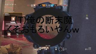 saluとTonkatuのレインボーシックス　シージ　マルチ　ランクマッチでの出来事ｗ