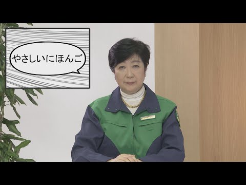 新型（しんがた）コロナ（ころな）について 知事（ちじ）メッセージ（めっせーじ） 令和（れいわ）4年（ねん）３月（がつ）1日（にち）「やさしいにほんご」）