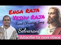 Enga Raja Yeshu Raja Tamil Christian Song Selvarani Zion Malai AnglicanTv