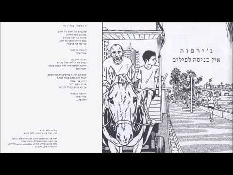 Video thumbnail for Chufsha Behawaii - חופשה בהוואי