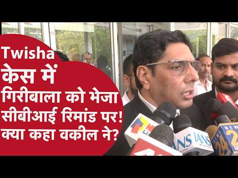 Twisha Case - Accused Giribala and Samarth on CBI Remand, what did the lawyer say?