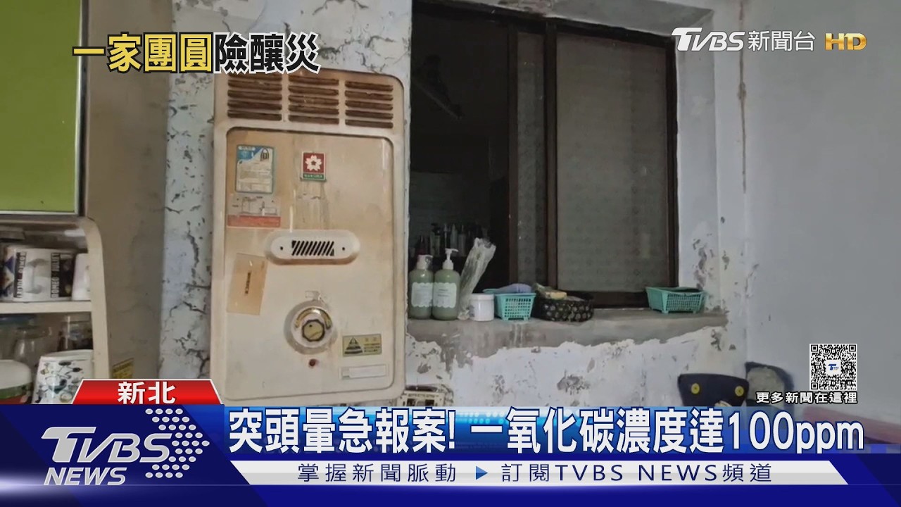 影音/年初四出意外!新北瑞芳深夜傳一氧化碳中毒 一家9口送醫