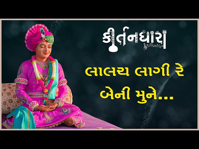 Lalch Lagi Re Beni Mune....