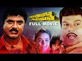 Aranmanai Kaavalan Tamil Full Movie R Sarathkumar Sivaranjani Pyramid Chinna Thirai