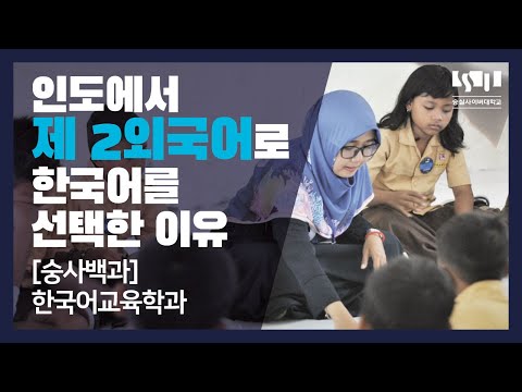 한국어교육학과 소개영상 YouTube Thumbnail