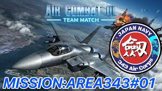 MISSION:AREA343#01【AirCombat】