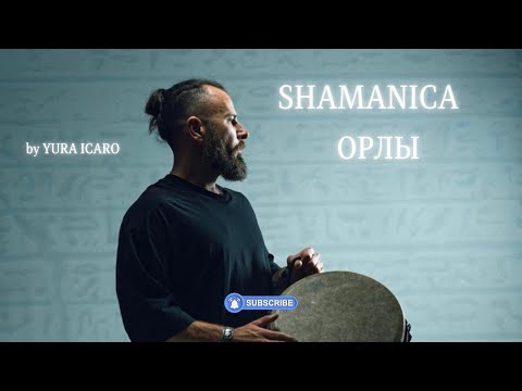 SHAMANICA | ОРЛЫ | by YURA ICARO