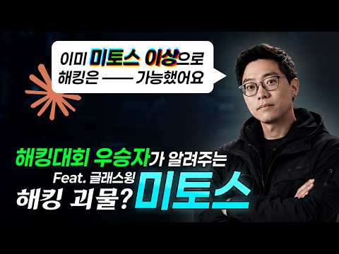 Mythos, Glasswing 도대체 뭐길래