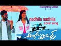 Bellamkonda Srinivas Nadhila Nadhila Cover Song By Friends Dance Studio Bhadrachalam No 8639882846