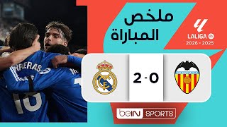 ملخص مباراة  فالنسيا وريال مدريد (0-2) | الدوري الإسباني - الجولة 23