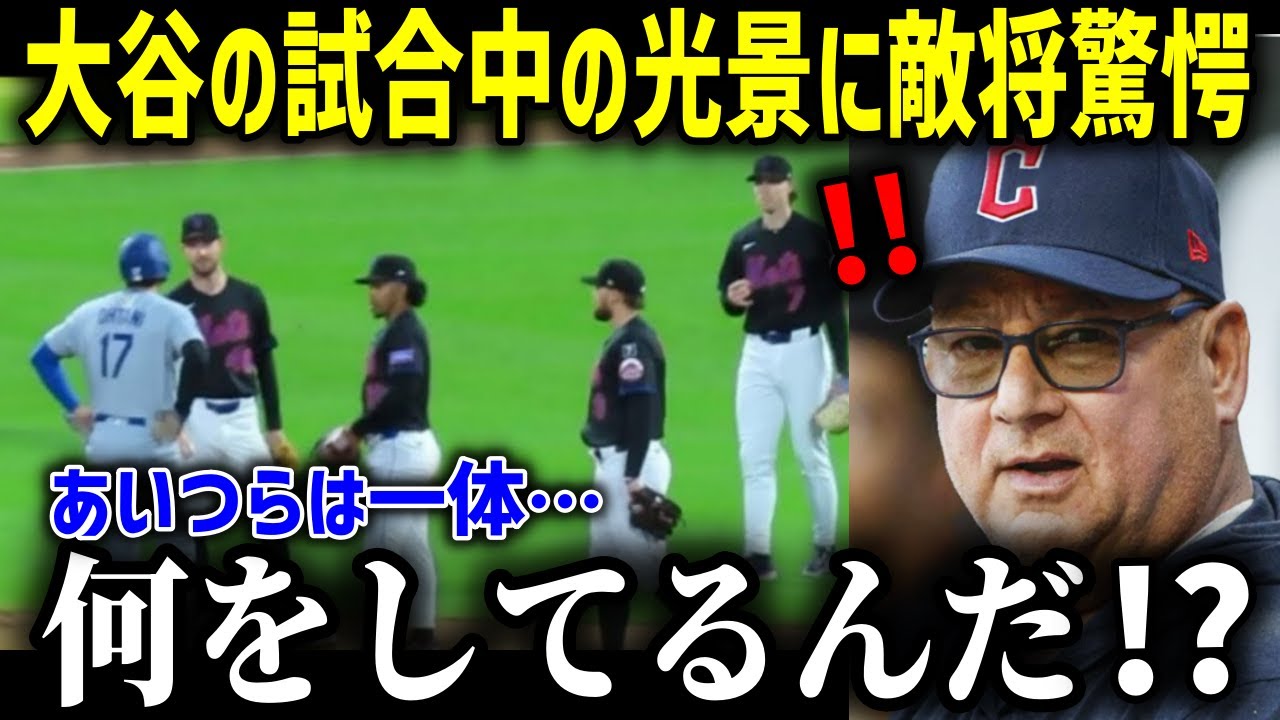 【大谷翔平】敵選手なのに大谷を溺愛しすぎな異例の光景！「翔平が俺にこんなこと言うなんて…！」試合中に異例の行動を見せつける！【海外の反応 MLB 大谷翔平 人気】 総集編