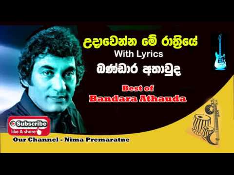 udawenna me rathriye With Lyrics උදාවෙන්න මේ රාත්‍රියේ Bandara Athauda