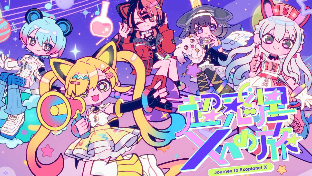 夢限大みゅーたいぷ