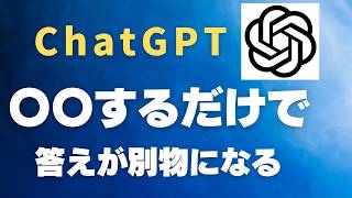 ChatGPT裏技7選【全部使えていますか？】【2026年最新
