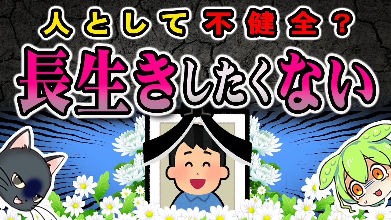 鬱っぽいわけじゃないけど人生に未練がないのは不健全なこと？【ずんだもん＆ゆっくり解説】