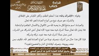 363 - الحديث -367- كتاب الأيمان والنذور - باب القضاء من شرح الشيخ السعدي على عمدة الأحكام image