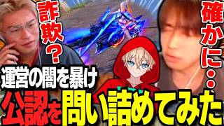 【荒野行動】公認のお二人に運営が行っている不正行為について聞いてみたｗｗｗ
