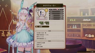 【ソフィー2】アレット最強武器『ホロウウォーカー』調合