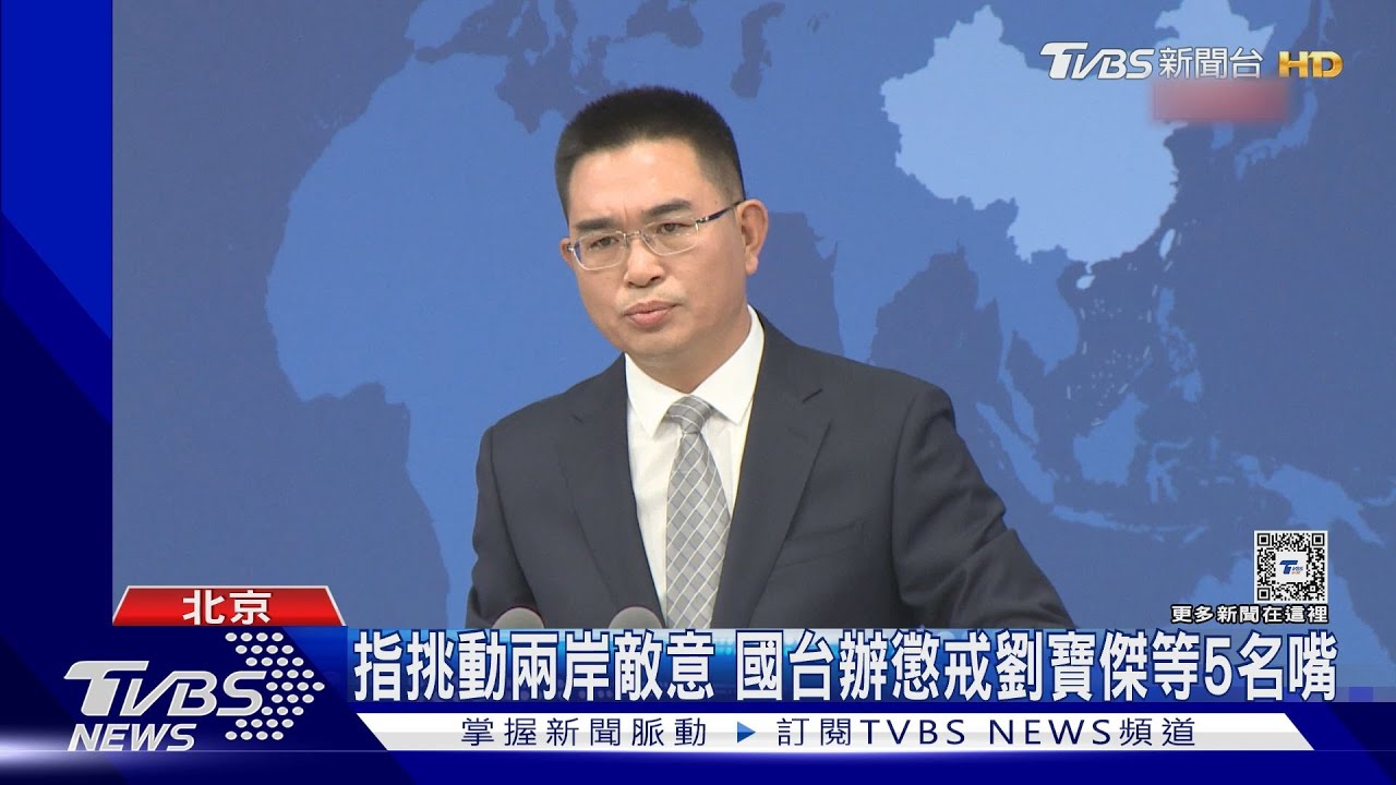 劉寶傑、李正皓在列! 陸國台辦突宣布懲戒5位台灣名嘴