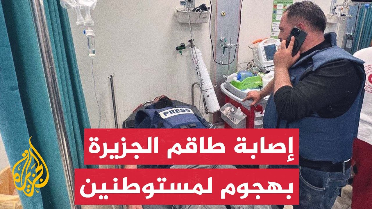 الهلال الأحمر الفلسطيني: إصابة صحفيين ومتضامنين أجانب في اعتداء مستوطنين عل?