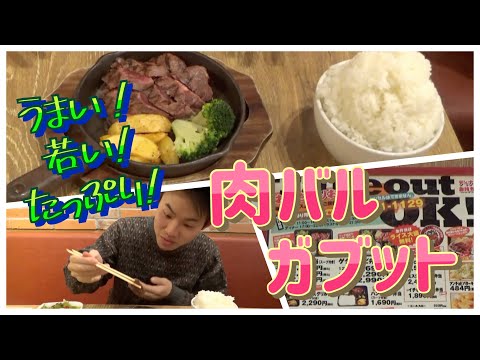 肉バルガブット吹田店by大和大学