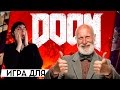 Видеообзор DOOM от TheDRZJ