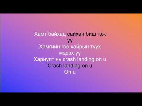 Uka ft.Don Dior - Crash Landing on you (lyrics)