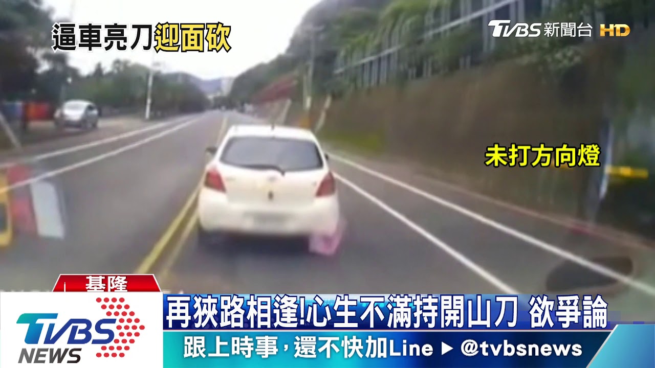 不能閃大燈？遭擋車提醒　反遭持刀追砍