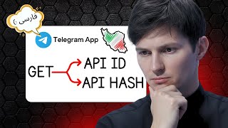 آموزش دریافت API ID & API HASH #تلگرام | رفع ارور 2025 🚨 + "trojan - clean ip"