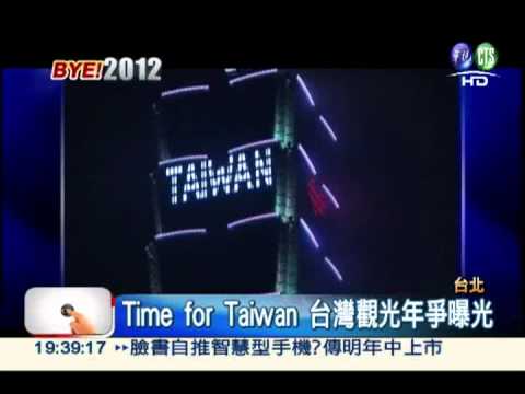 101點燈權險落外人手 觀光局攔胡