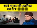 Apne Maa Baap Ki Ahmiyat Mohammed Hafeez Ullah Mustafai Emotional Bayan