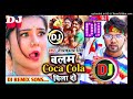 Balam Coca Cola Pila Do Dj Song Neelkamal Singh New Trending Bhojpuri Latest Hot Album Viral Remix