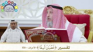 1057 - تفسير ( غضبان أسفا ) - عثمان الخميس