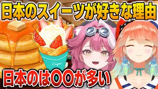 大好きな日本のスイーツの特徴を語るキアラとラオーラ【英語解説】【日英両字幕】