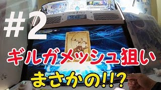 【FGOAC】英雄王狙って20連チャレンジ！まさかの〇〇〇だとッ！！？【ガチャ】
