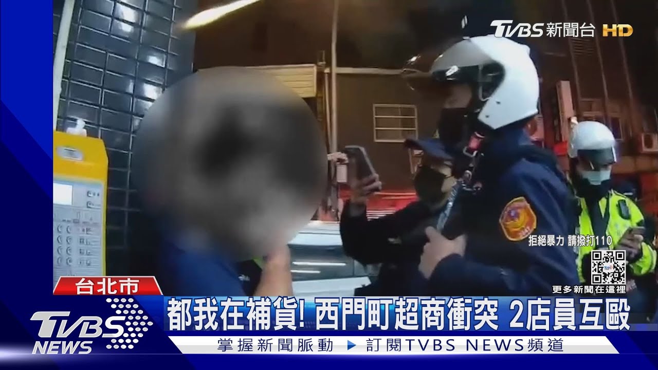 都我在補貨！西門町超商衝突　2店員互毆