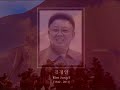 Funeral Songs Of General Kim Jong Il