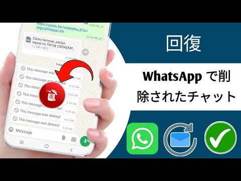 WhatsApp メッセージを削除: ユーザーは 15 の新しいオプションを受け取ります