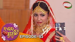Nananda Putuli  Episode - 053  ManjariTV   Odisha