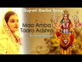 Maa Amba Taaro Aashro Gujarati Garba Song 2020 Dr Krimal Acharya Agam Jigrra Kirtidan Gadhvi
