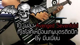 Download lagu Top 10 Solos Of Avenged Sevenfold That Make You Feel Handsome mp3