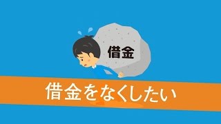 債務整理応援（グリーン司法書士法人運営）借金のご相談ならグリーン司法書士法人へ。夜間や土日も無料相談対応。今すぐ0120-365-366までお電話を。