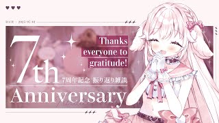 【7周年】7th anniversary 振り返り雑談！【たるとみつき／Vtuber】