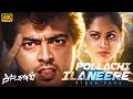 பொள்ளாச்சி இளநீரே 4K 60FPS HD Video Song Pollachi Ilaneere Song Atta